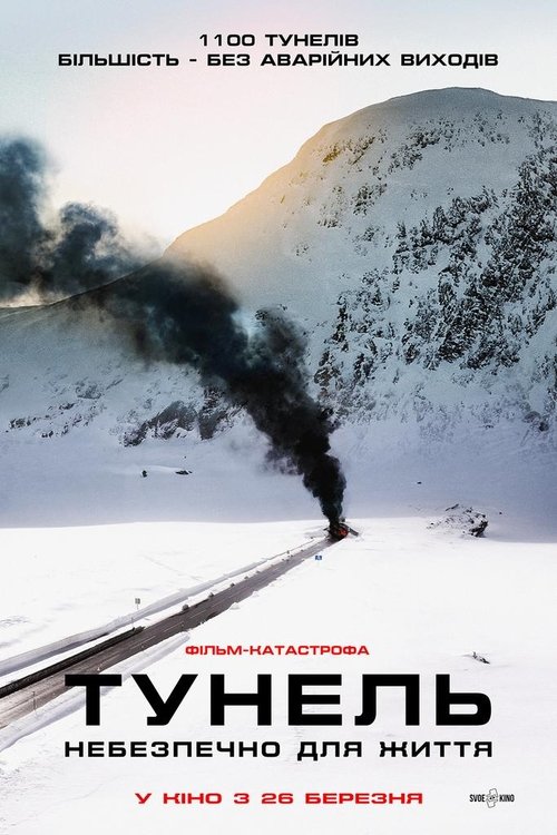 Тунель. Небезпечно для життя / Tunnelen (2019) TMDB poster