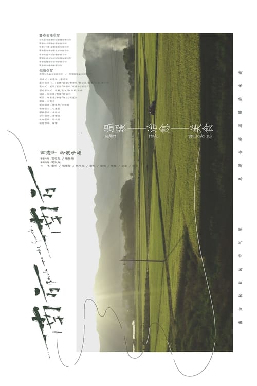 Poster Nan fang nan fang 2023