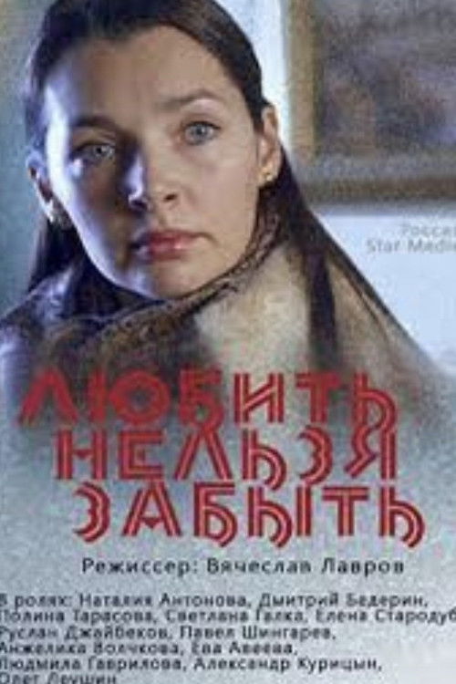 Don’t Forget Love poster