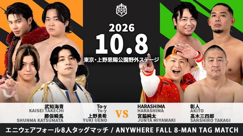 DDT Beer Garden Pro Wrestling 2026 ~THE FINAL~