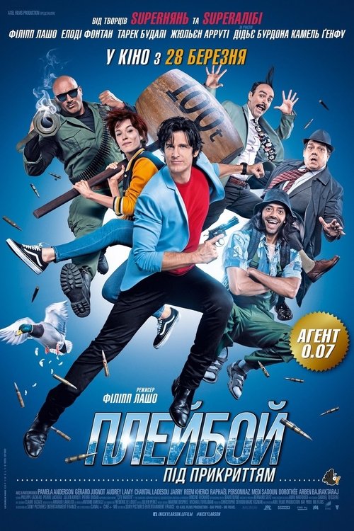 Плейбой під прикриттям / Nicky Larson et le parfum de Cupidon (2019) TMDB poster