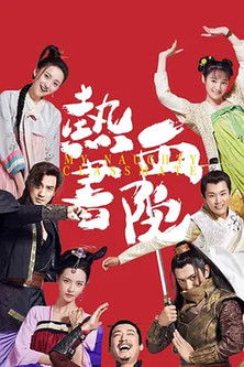 Escena 4 de 热血书院