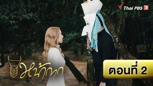 Épisode 2
