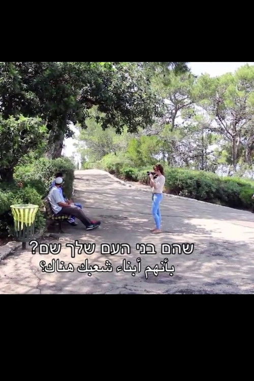 לך תרצף את הים