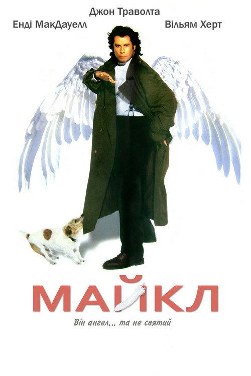 Майкл