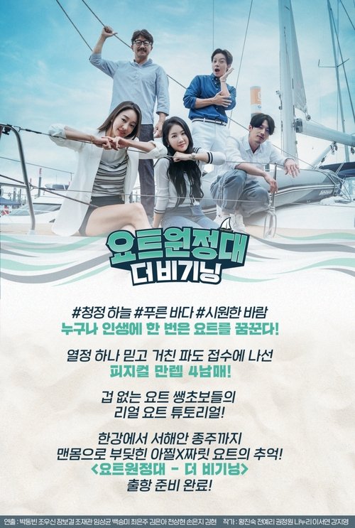 요트원정대: 더 비기닝, S01 - (2020)