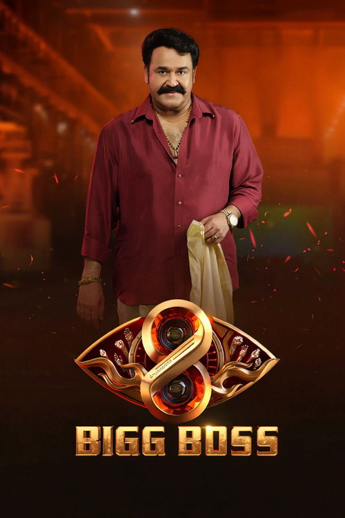 ബിഗ് ബോസ്