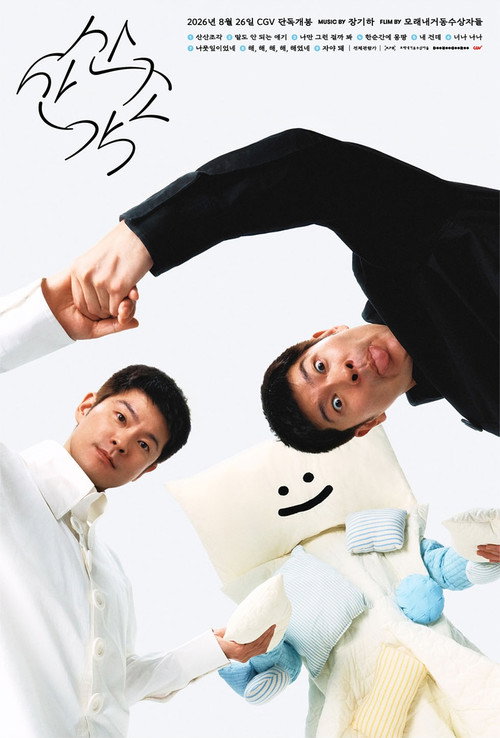 산산조각