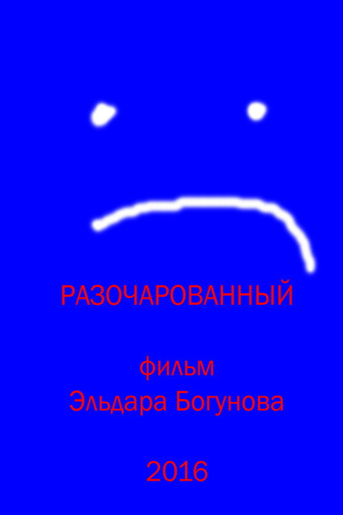 Poster for Disappointed