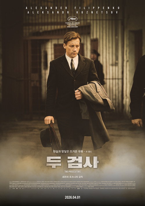 Two Prosecutors poster