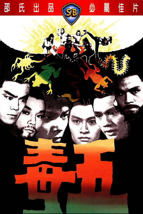 The Five Venoms poster