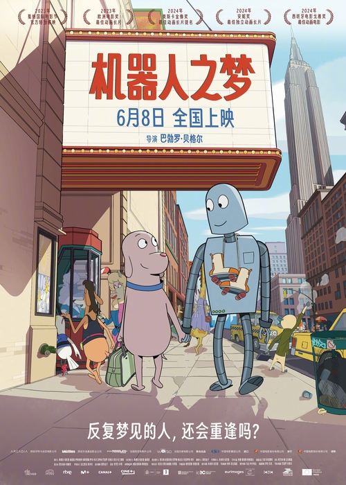 null 机器人之梦 - Movie Banner