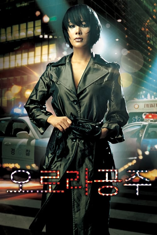 오로라 공주 (2005) poster