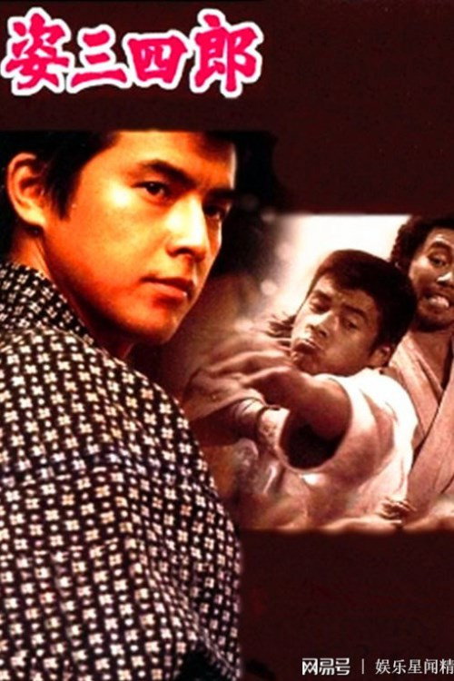 Sugata Sanshirô
