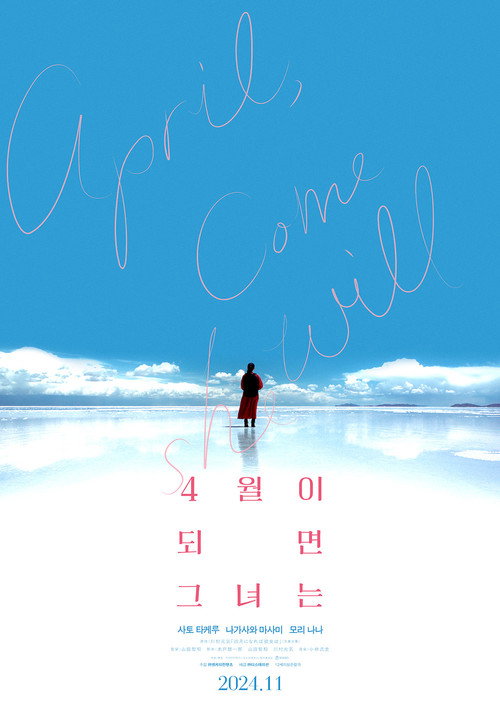 April, Come She Will poster