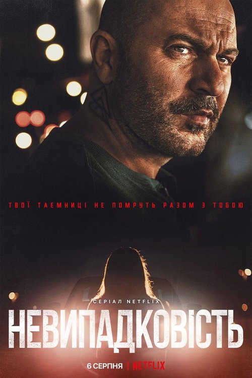 Невипадковість / Hit & Run (2021) TMDB poster