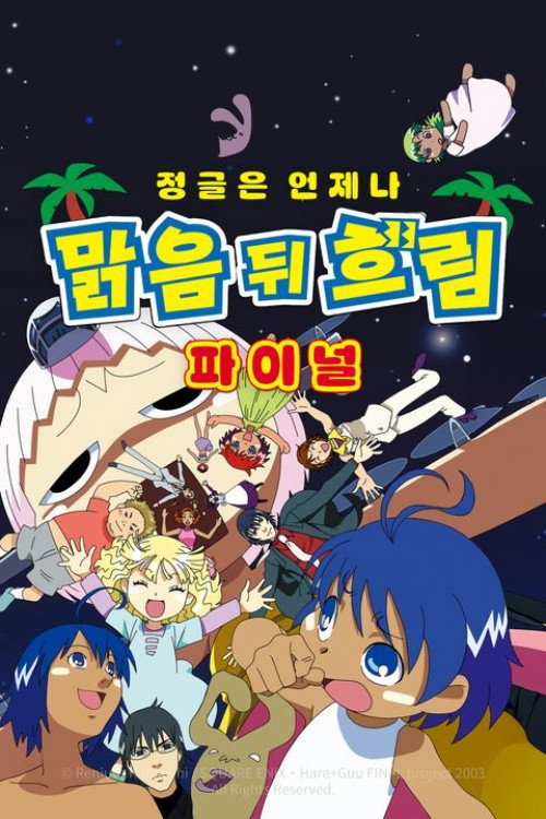 Haré+Guu FINAL poster