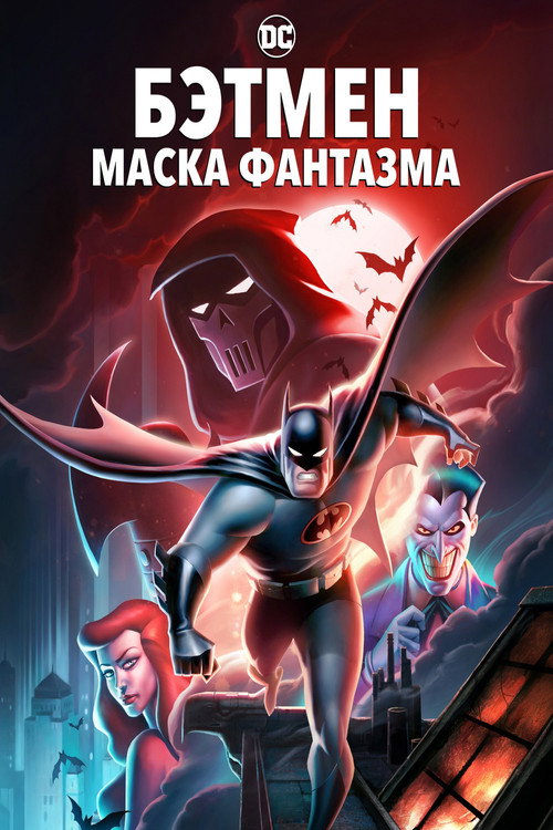 Batman: Mask of the Phantasm