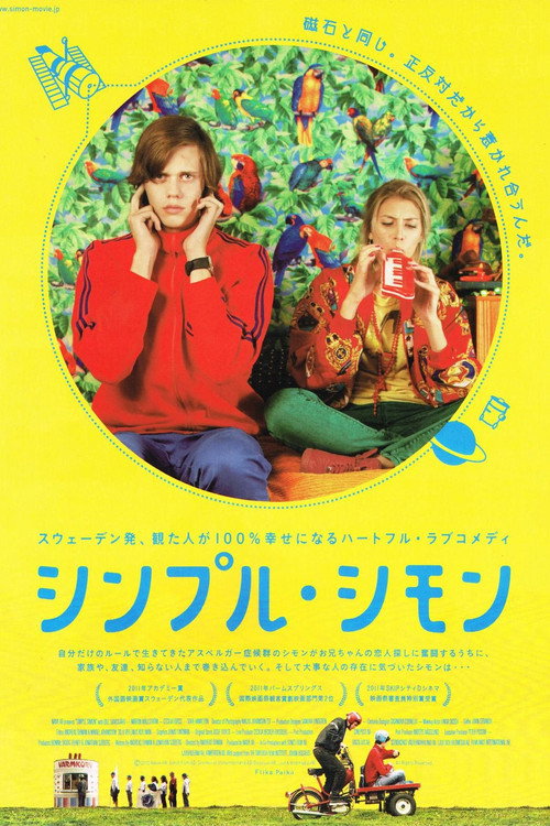 シンプル・シモン