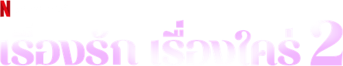 Lust Stories 2
