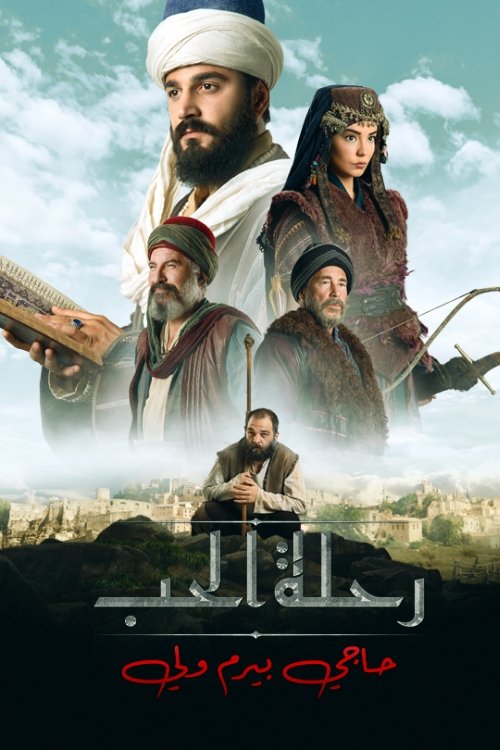 Escena 3 de Aşkın Yolculuğu: Hacı Bayram-ı Veli