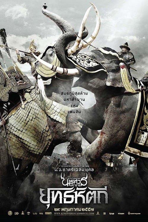 King Naresuan Part: 5 Movie Poster Image