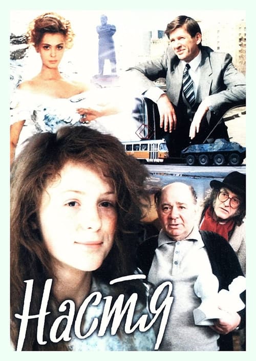 Настя (1994) poster