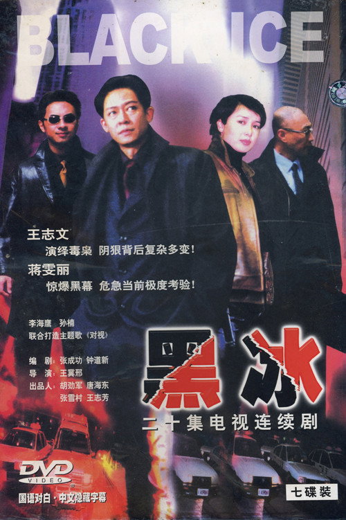 Escena 4 de 黑冰