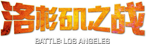 Battle: Los Angeles