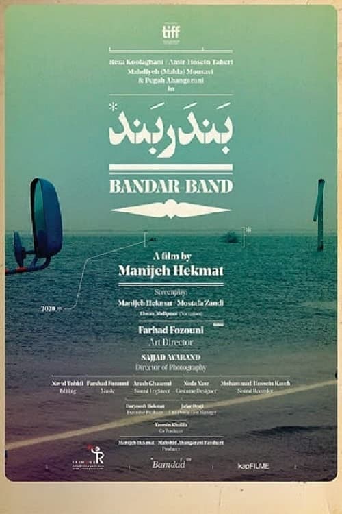 Manijeh Hekmat's music-infused twist on a road movie follows a band's day-long journey across a flooded landscape to Tehran.