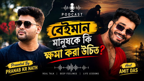 Beiman Manushke Ki Khoma Kora Uchit