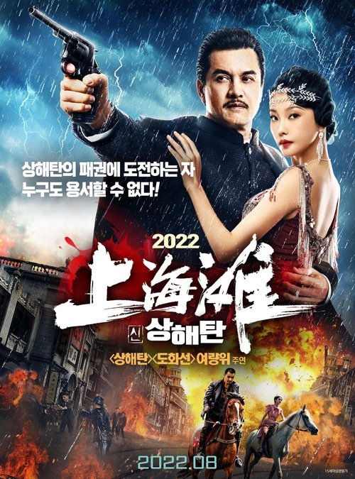 Shanghai Knight (2022) Hindi Dubbed
