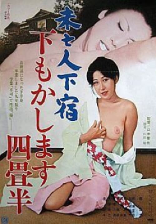 Mibôjin geshuku: Shitamo kashimasu yojôhan
