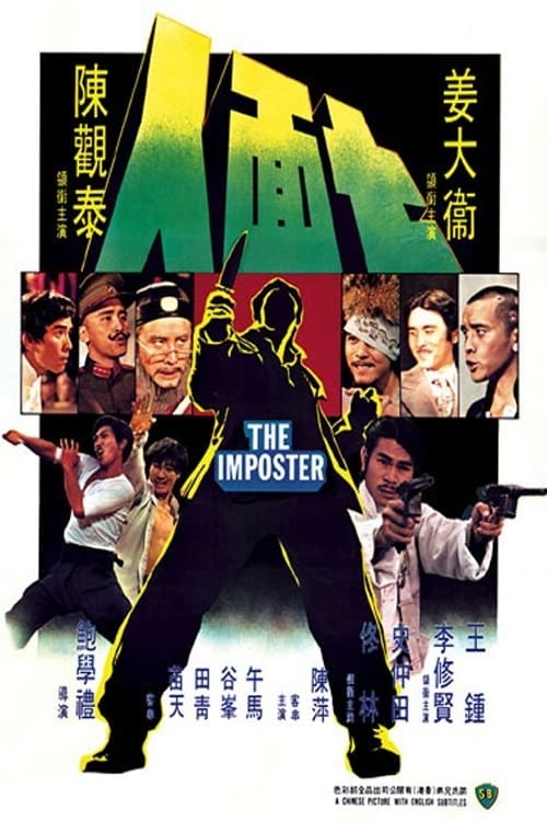 七面人 (1975) poster
