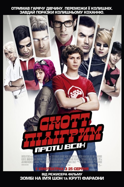 Скотт Пілігрим проти всіх / Scott Pilgrim vs. the World (2010) TMDB poster