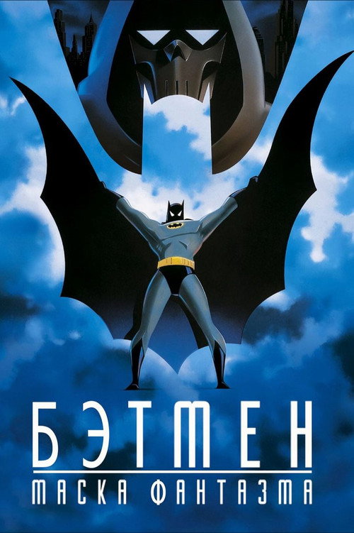 Batman: Mask of the Phantasm