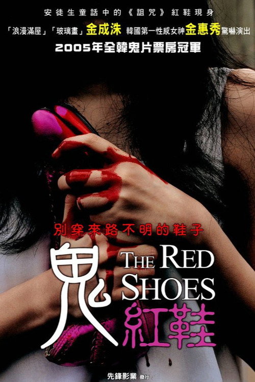 The Red Shoes poster
