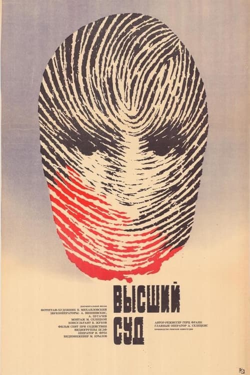 Augstākā tiesa (1987) poster