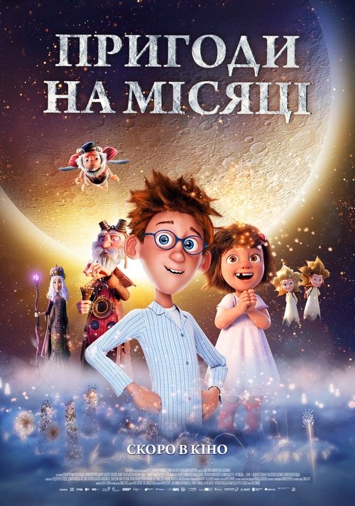 Пригоди на місяці / Peterchens Mondfahrt (2021) TMDB poster