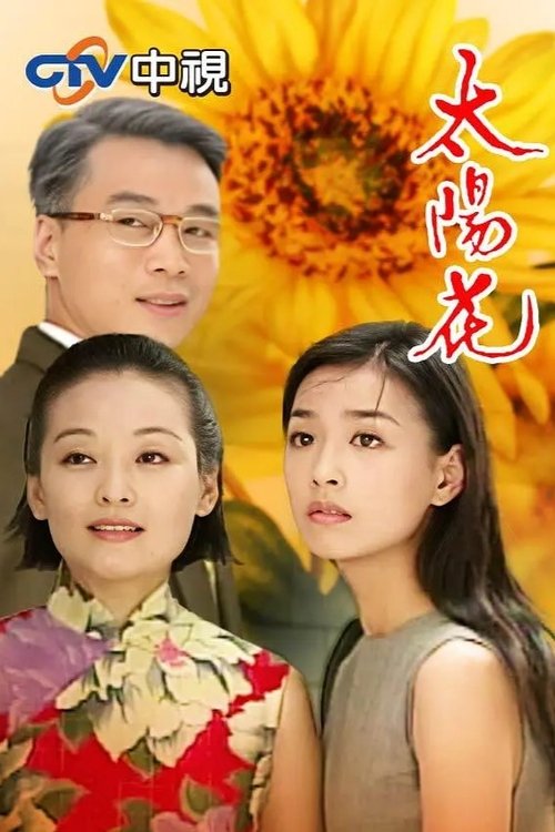 Poster for Sunflowers (1998)