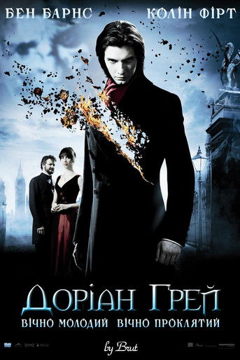 Доріан Ґрей / Dorian Gray (2009) TMDB poster