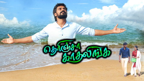 Therincha Kadhalinga Backdrop Blur