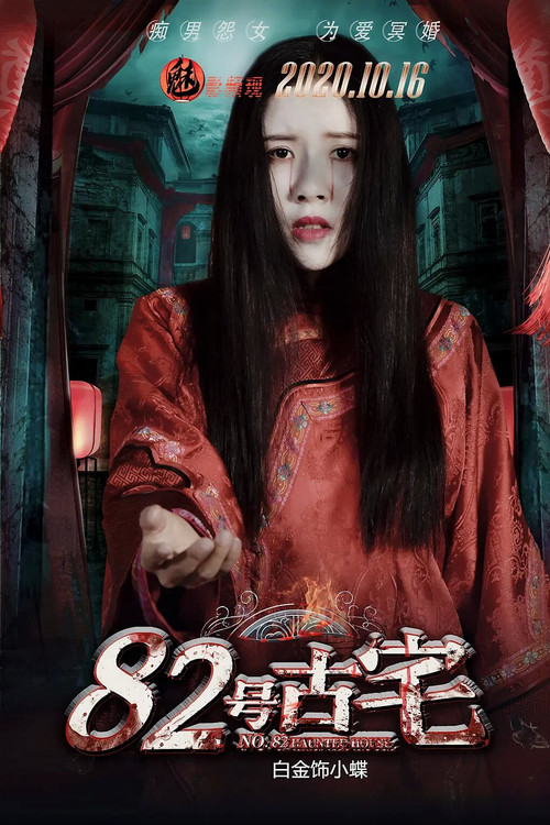 No. 82 Haunted House poster