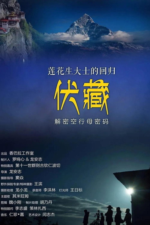 Return of the Lotus-Born Master