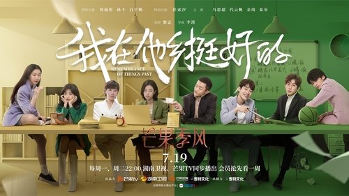 Remembrance of Things Past backdrop 2