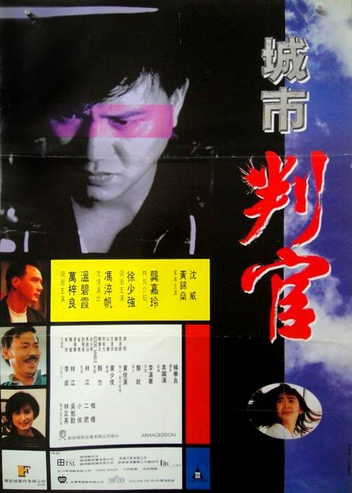 Armageddon movie poster player