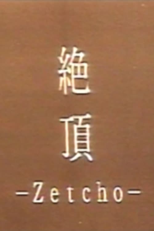 Zetcho 1997
