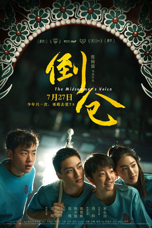倒仓剧照8