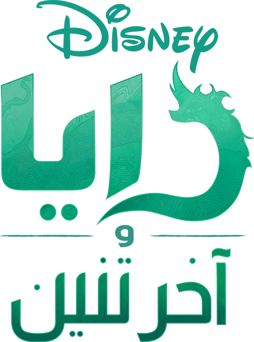 لوجو Raya and the Last Dragon