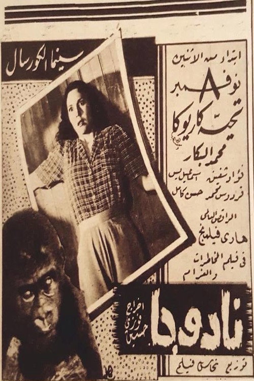Naduja poster